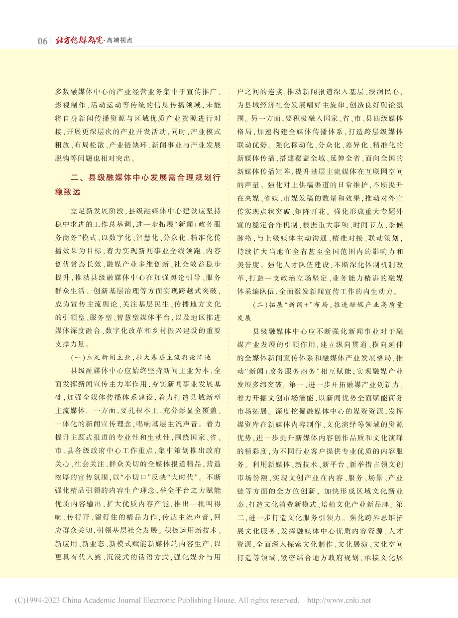 县级融媒体中心建设要行稳致远_黄楚新.pdf_第3页