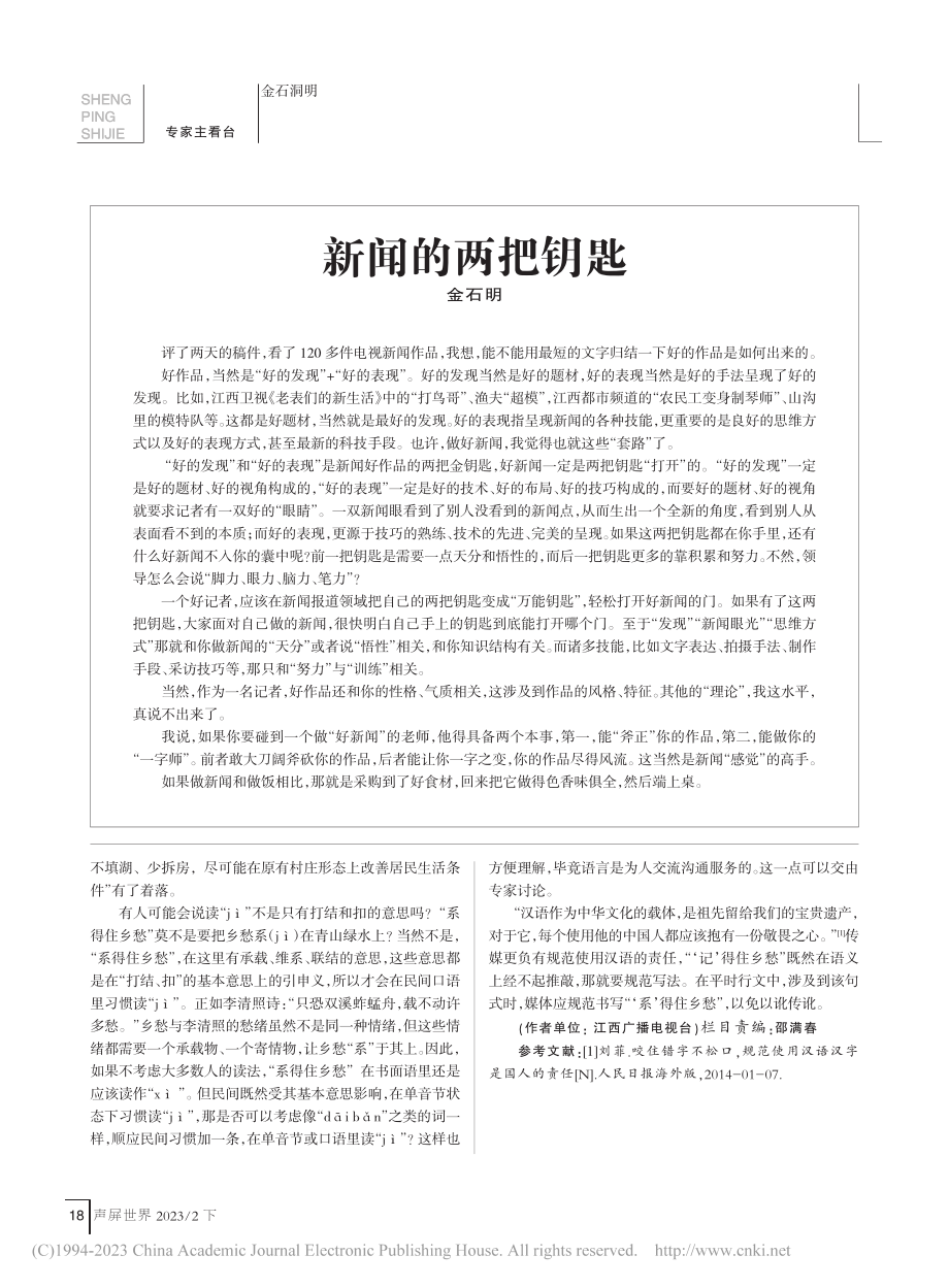 乡愁是“记住”还是“系住”？_何淑华.pdf_第3页