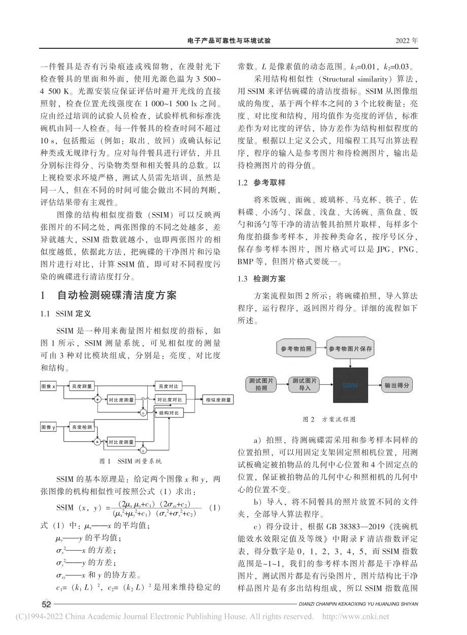 洗碗机清洁度自动评分_刘翠.pdf_第2页