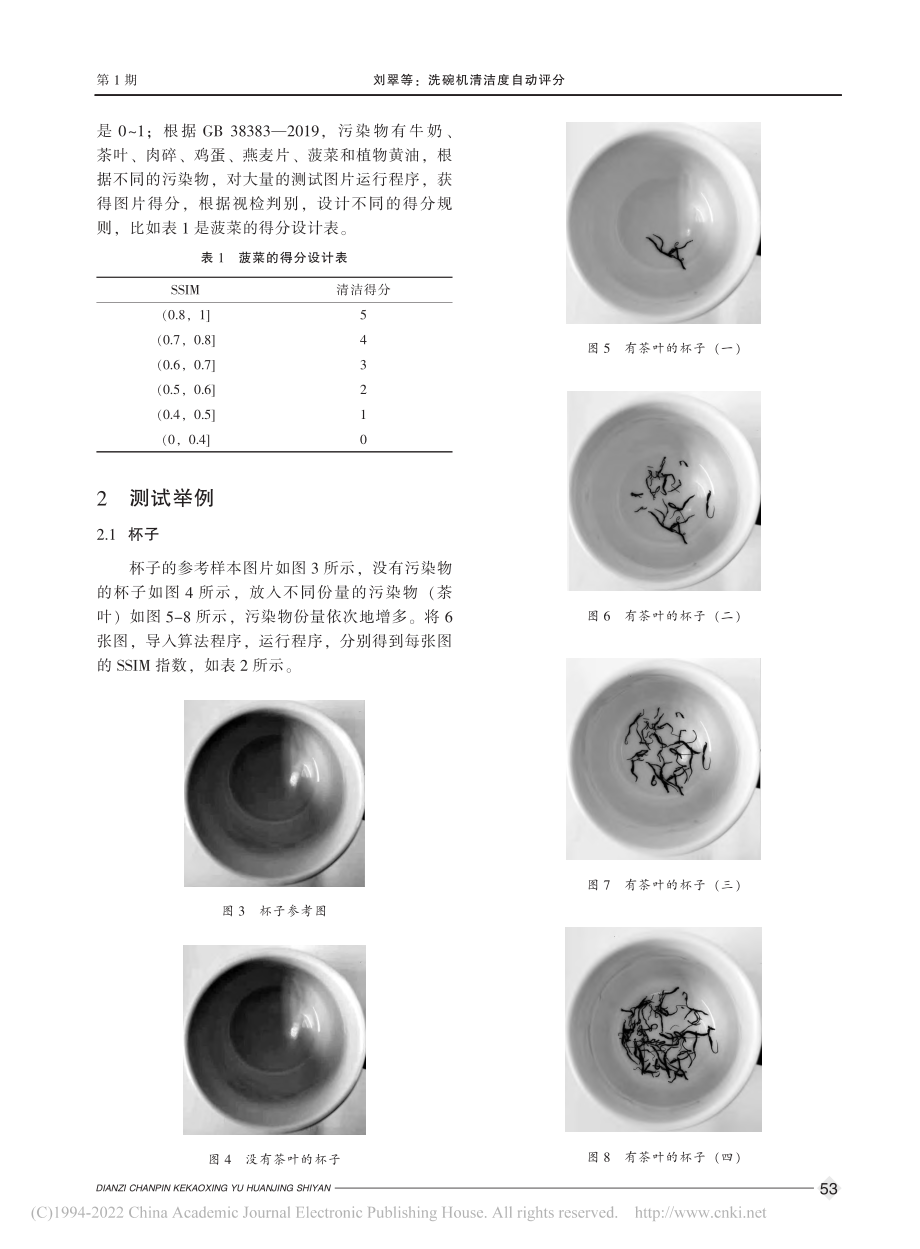 洗碗机清洁度自动评分_刘翠.pdf_第3页