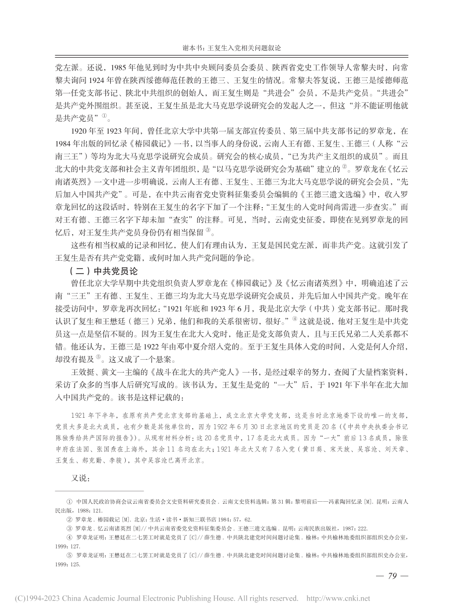 王复生入党相关问题叙论_谢本书.pdf_第3页