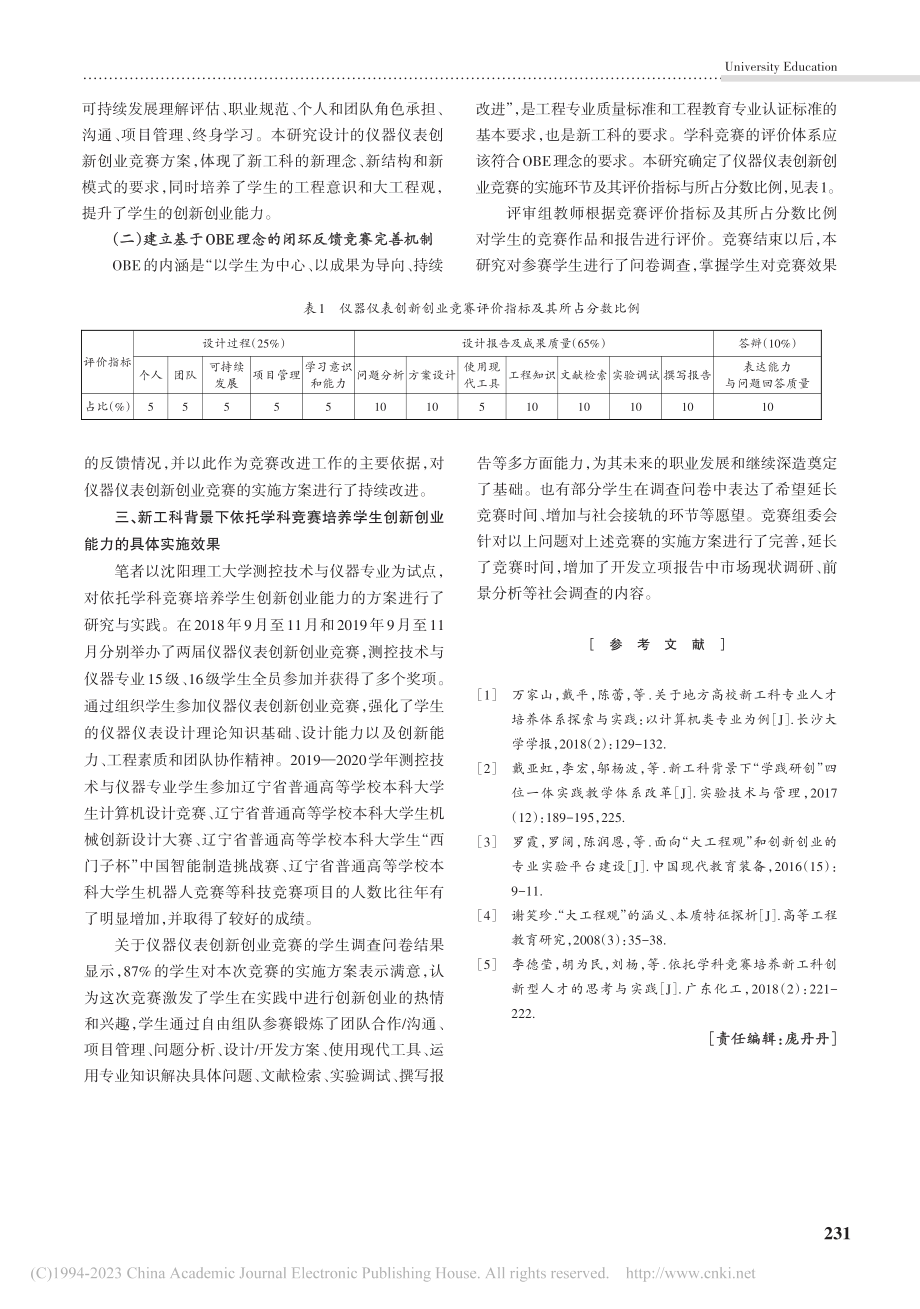 依托学科竞赛培养大学生创新...大学测控技术与仪器专业为例_宋建辉.pdf_第3页