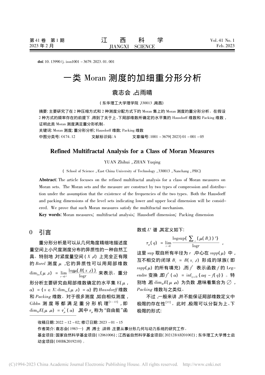 一类Moran测度的加细重分形分析_袁志会.pdf_第1页