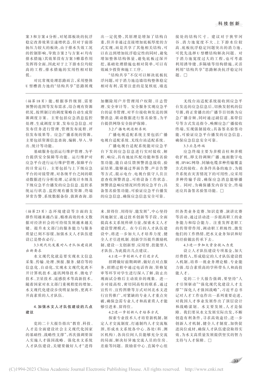 新时期水文人才队伍建设的几点思考_姚利云.pdf_第2页