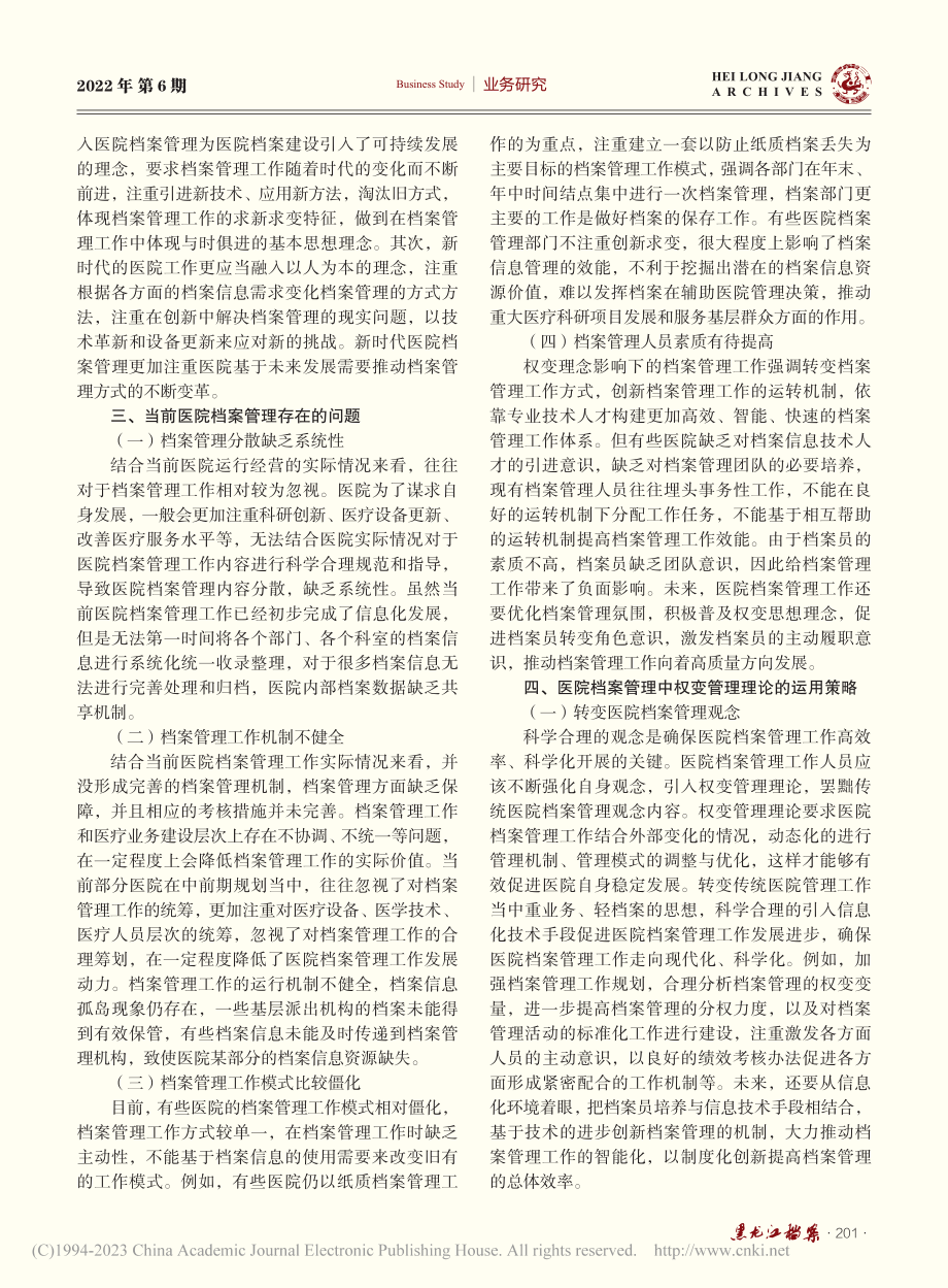 医院档案管理中权变管理理论的运用研究_孟祥杰.pdf_第2页