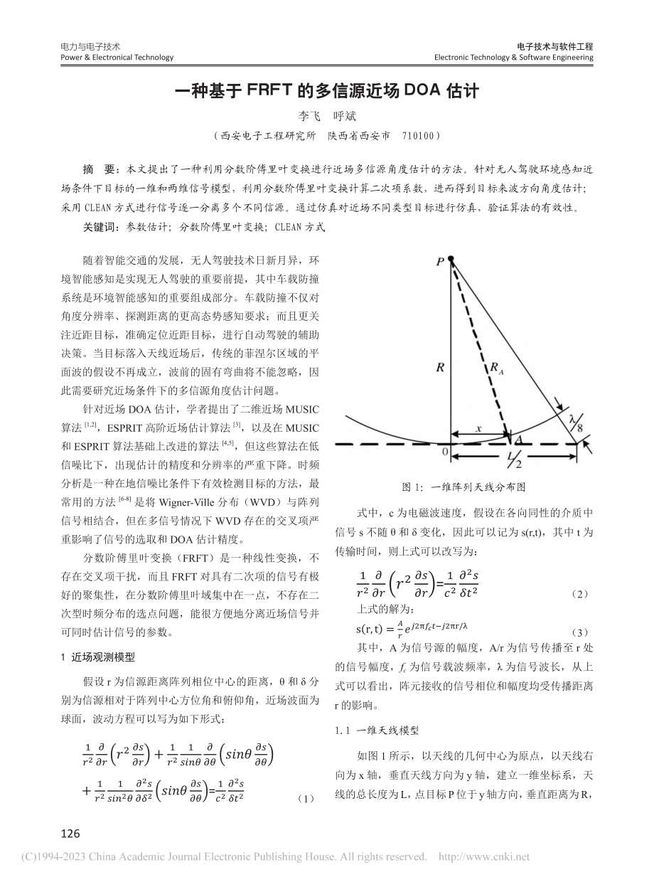 一种基于FRFT的多信源近场DOA估计_李飞.pdf_第1页