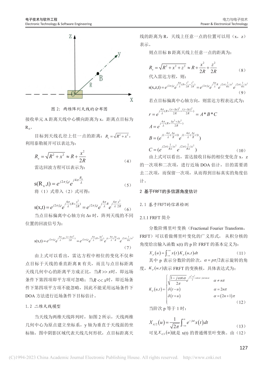 一种基于FRFT的多信源近场DOA估计_李飞.pdf_第2页