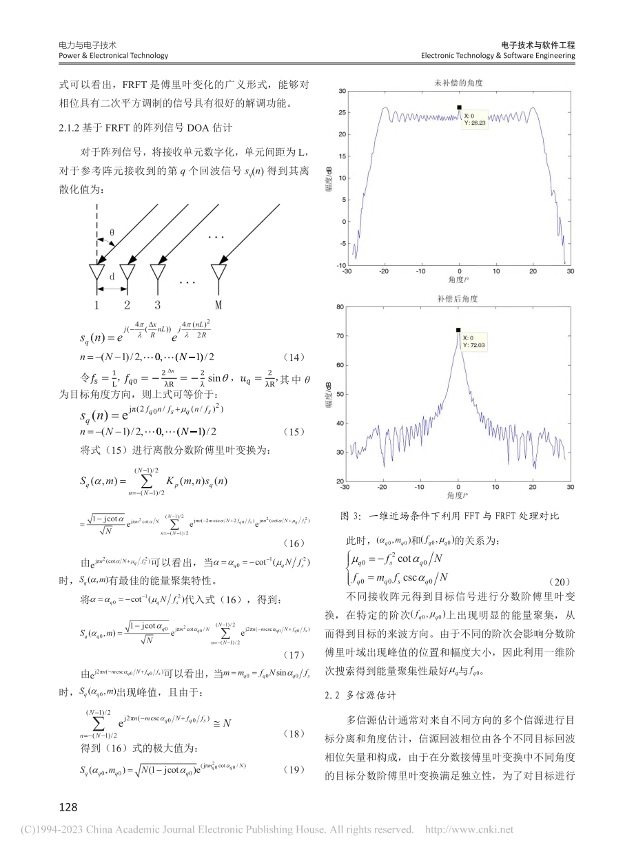 一种基于FRFT的多信源近场DOA估计_李飞.pdf_第3页