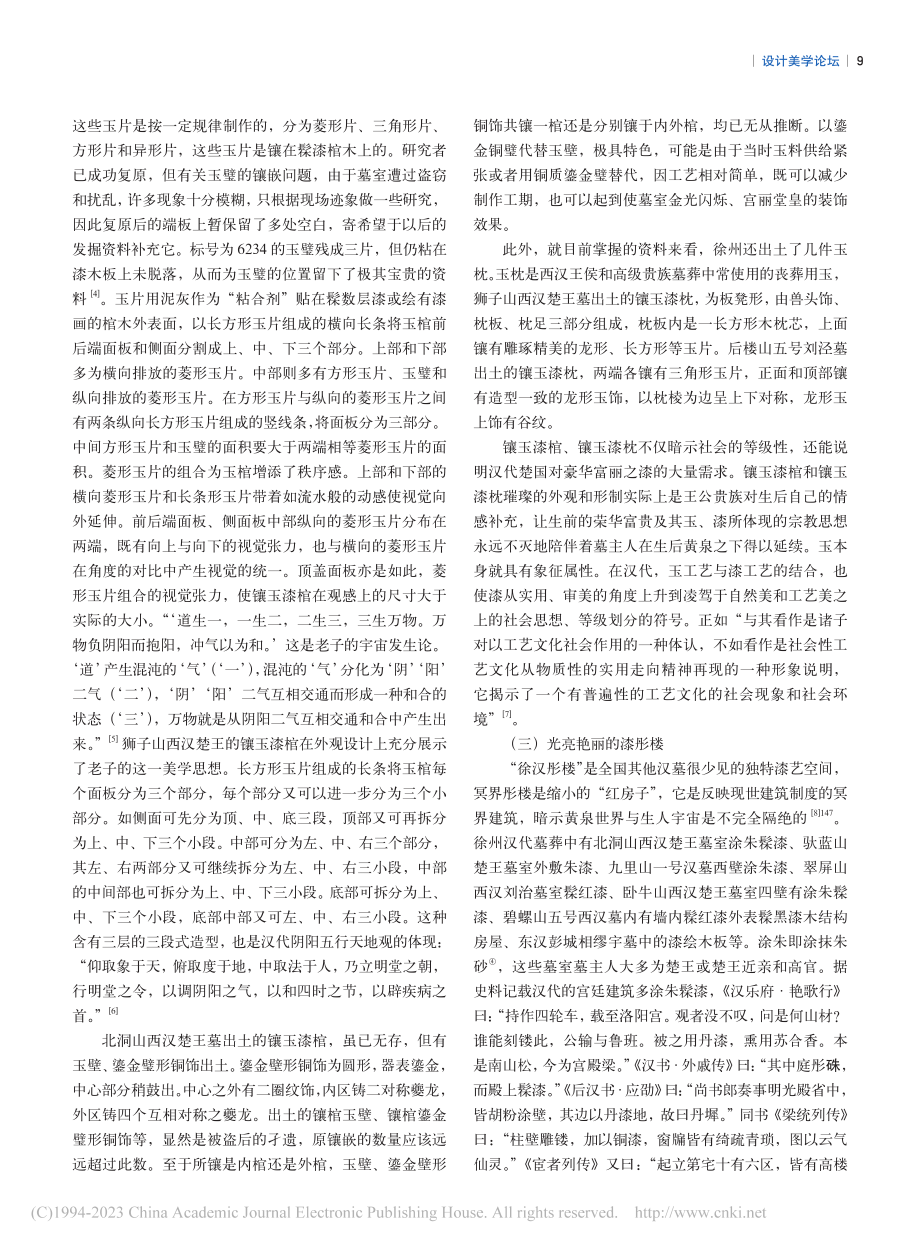 徐州汉代漆器艺术与地域文化_李培暠.pdf_第3页