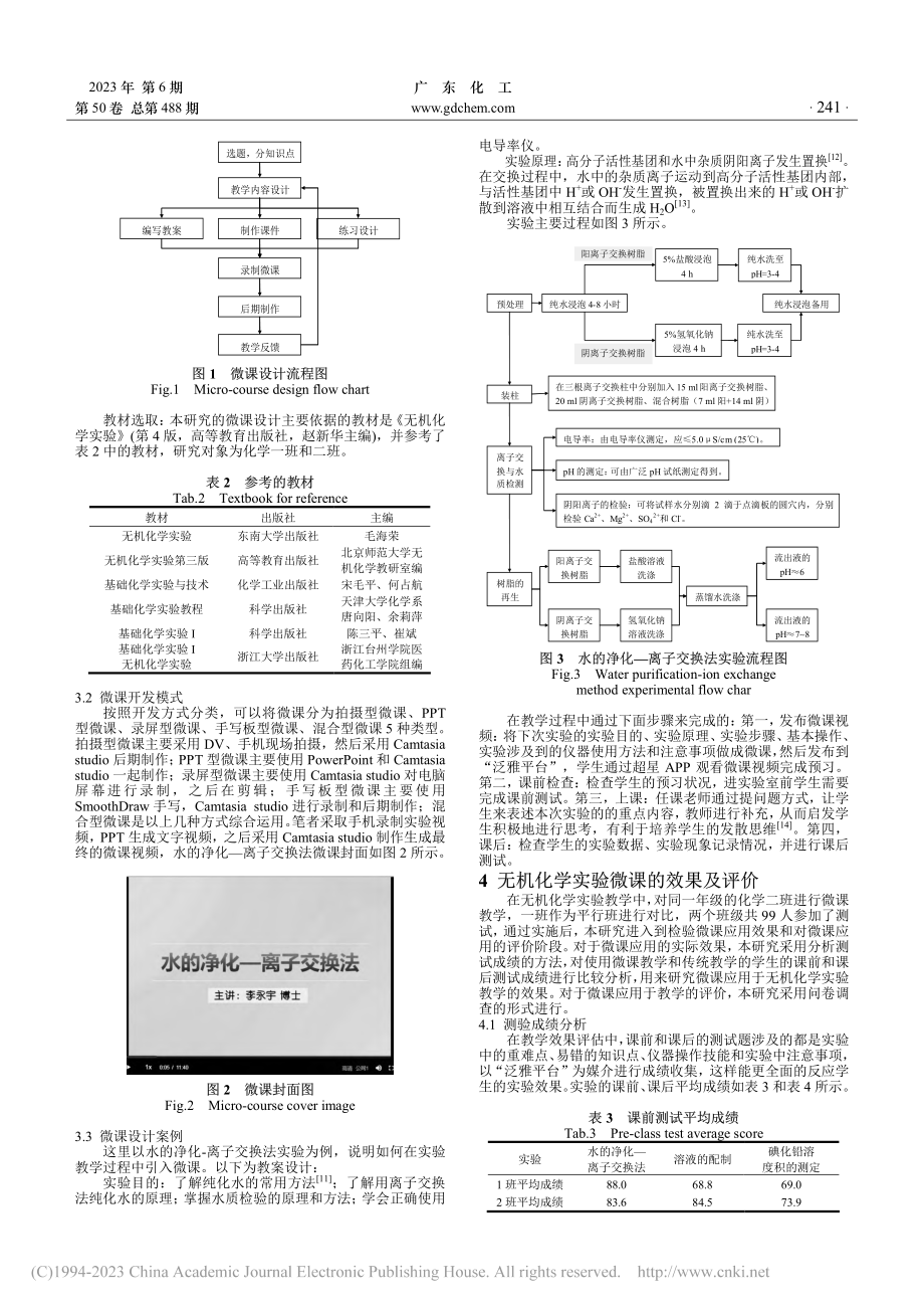 无机化学实验微课的设计制作与应用_陈建军.pdf_第2页