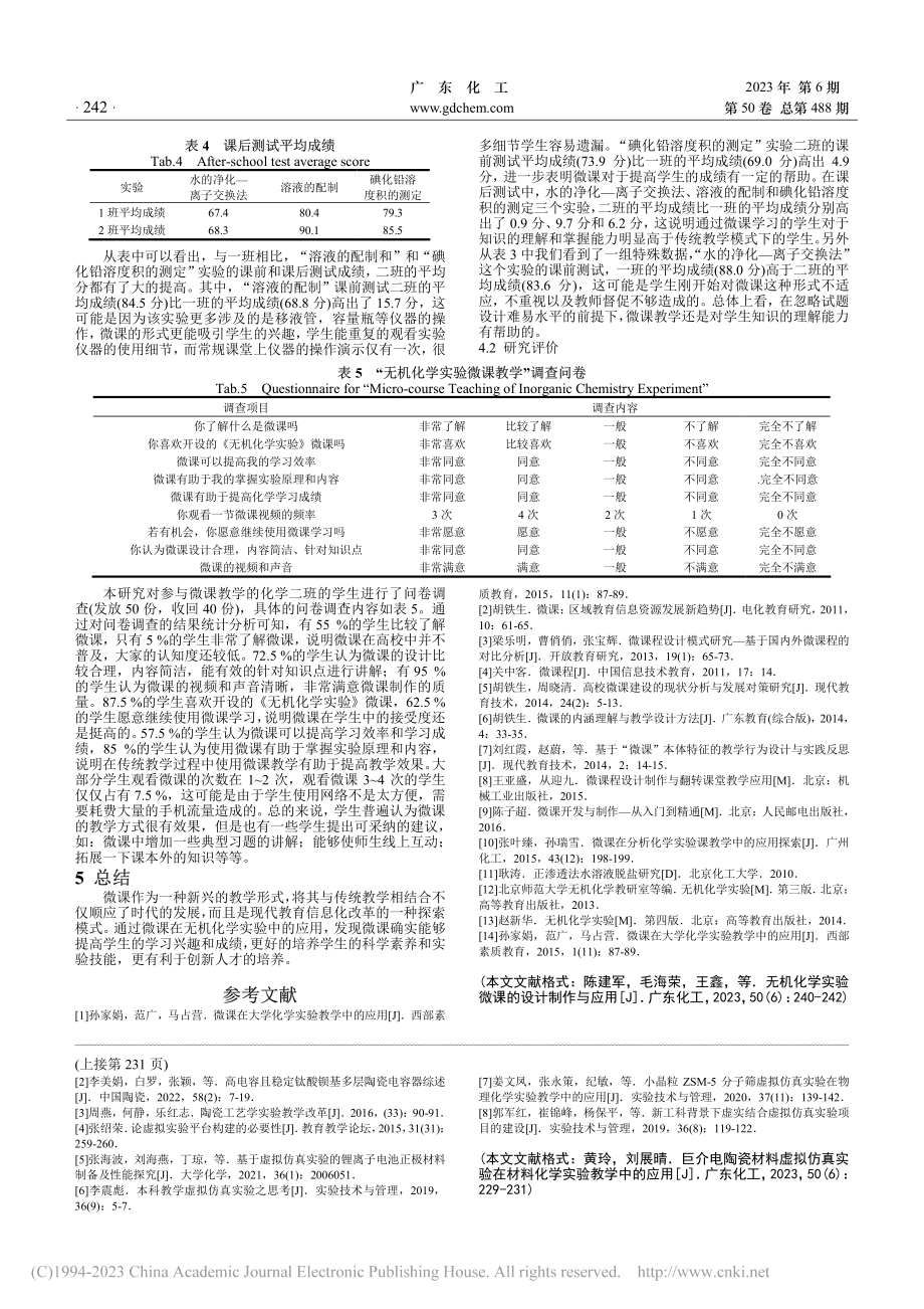 无机化学实验微课的设计制作与应用_陈建军.pdf_第3页