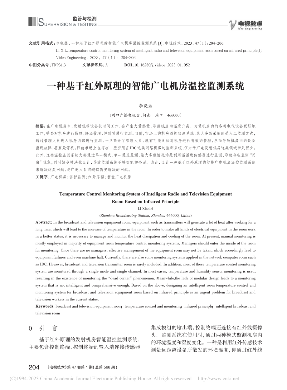 一种基于红外原理的智能广电机房温控监测系统_李晓磊.pdf_第1页