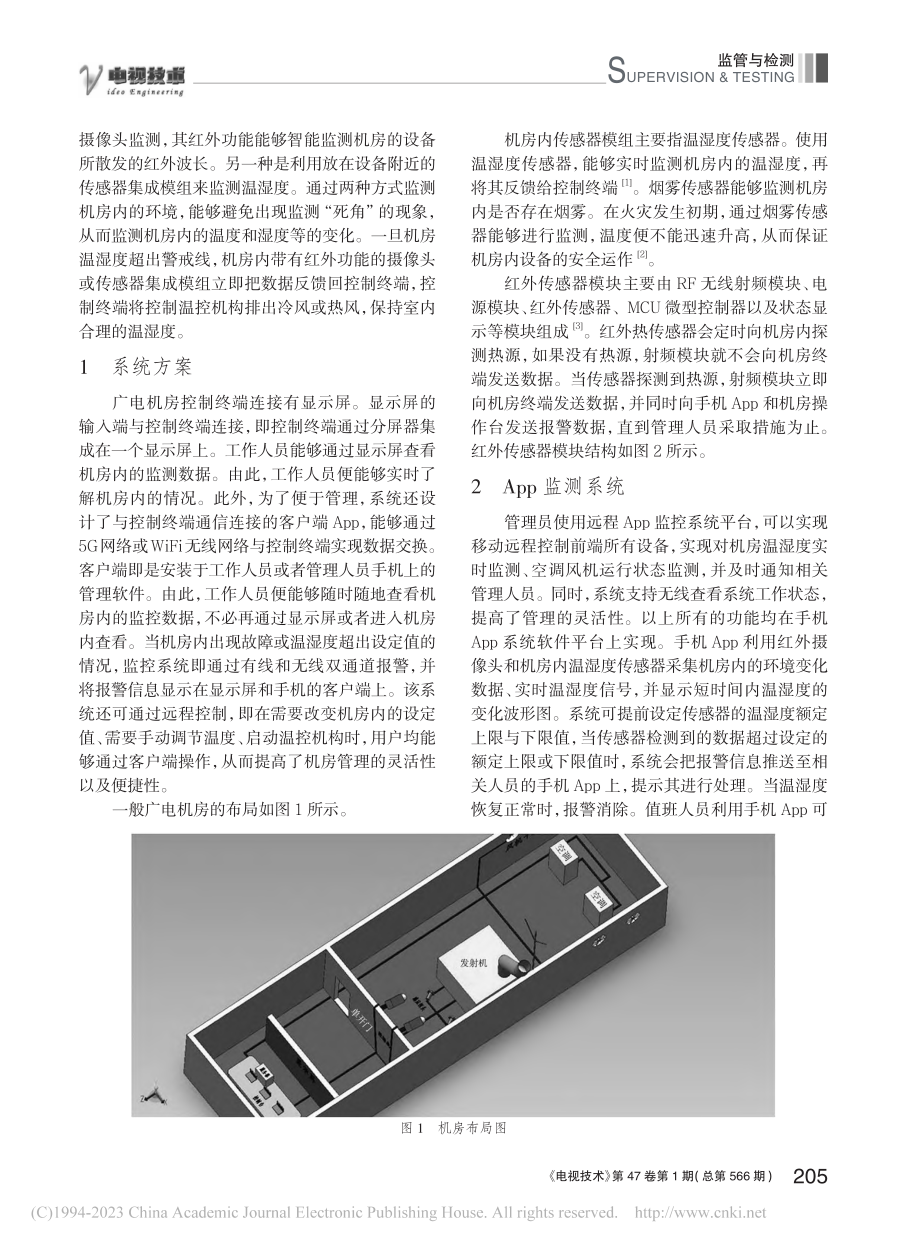 一种基于红外原理的智能广电机房温控监测系统_李晓磊.pdf_第2页