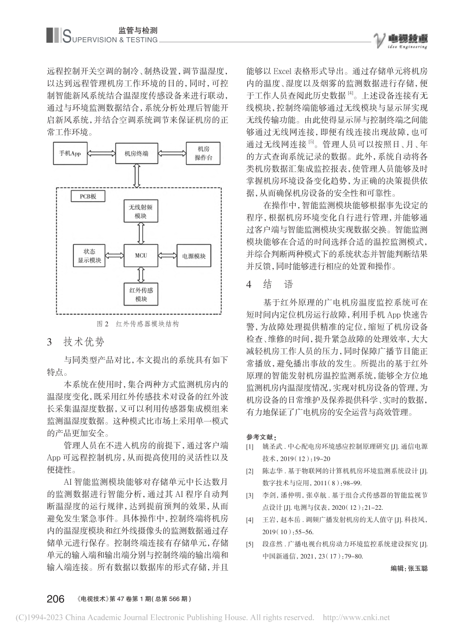 一种基于红外原理的智能广电机房温控监测系统_李晓磊.pdf_第3页