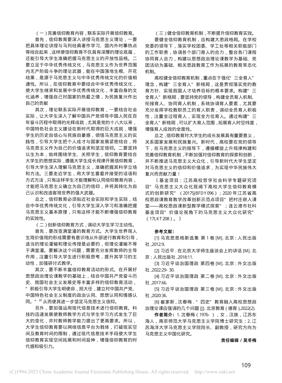 新时代大学生信仰教育的问题...—以马克思主义大众化为视角_沈春梅.pdf_第3页