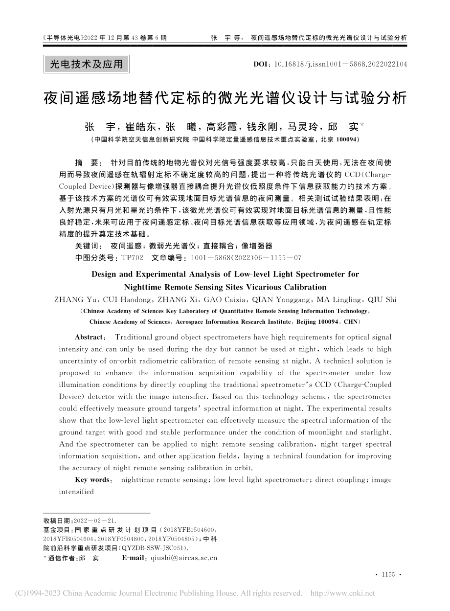 夜间遥感场地替代定标的微光光谱仪设计与试验分析_张宇.pdf_第1页