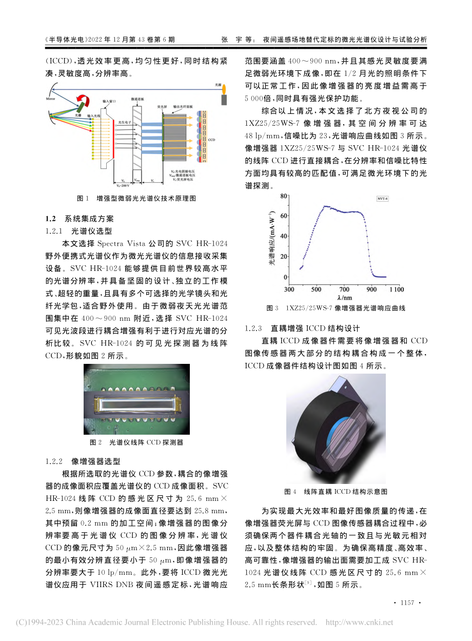 夜间遥感场地替代定标的微光光谱仪设计与试验分析_张宇.pdf_第3页