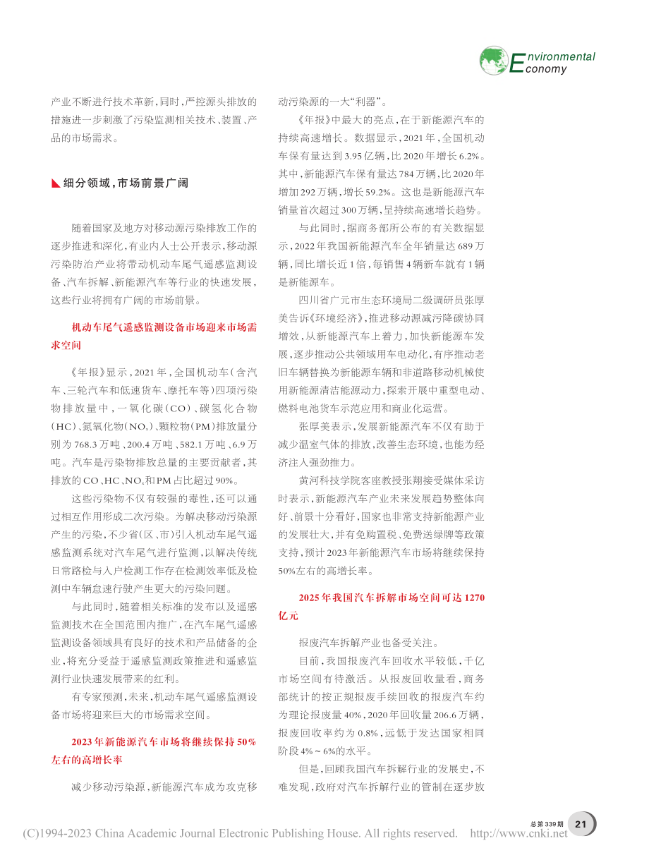 移动源污染防治带动的产业“风口”_陈婉.pdf_第2页