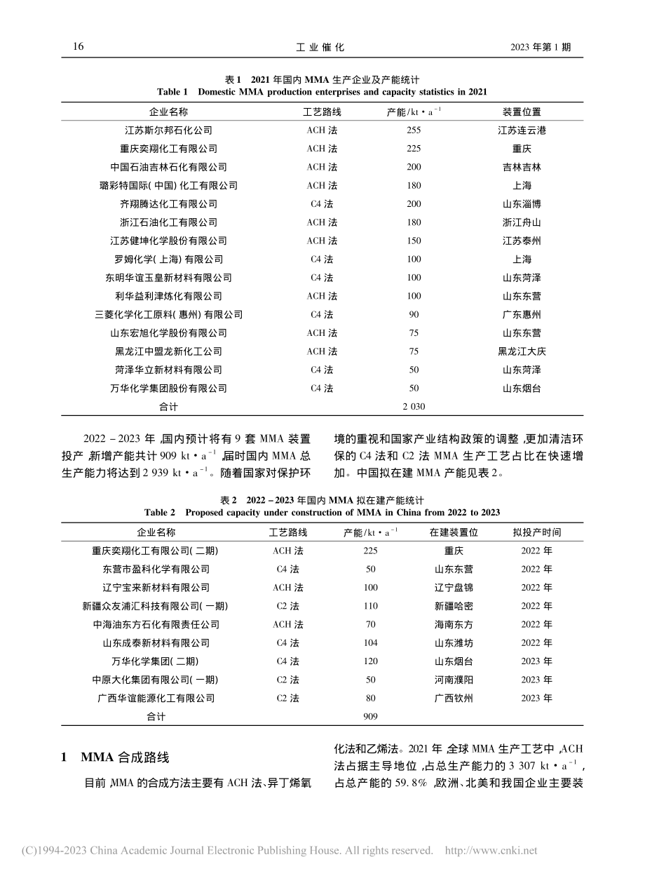 选择氧化制甲基丙烯酸催化剂的研究进展_李潘之.pdf_第2页