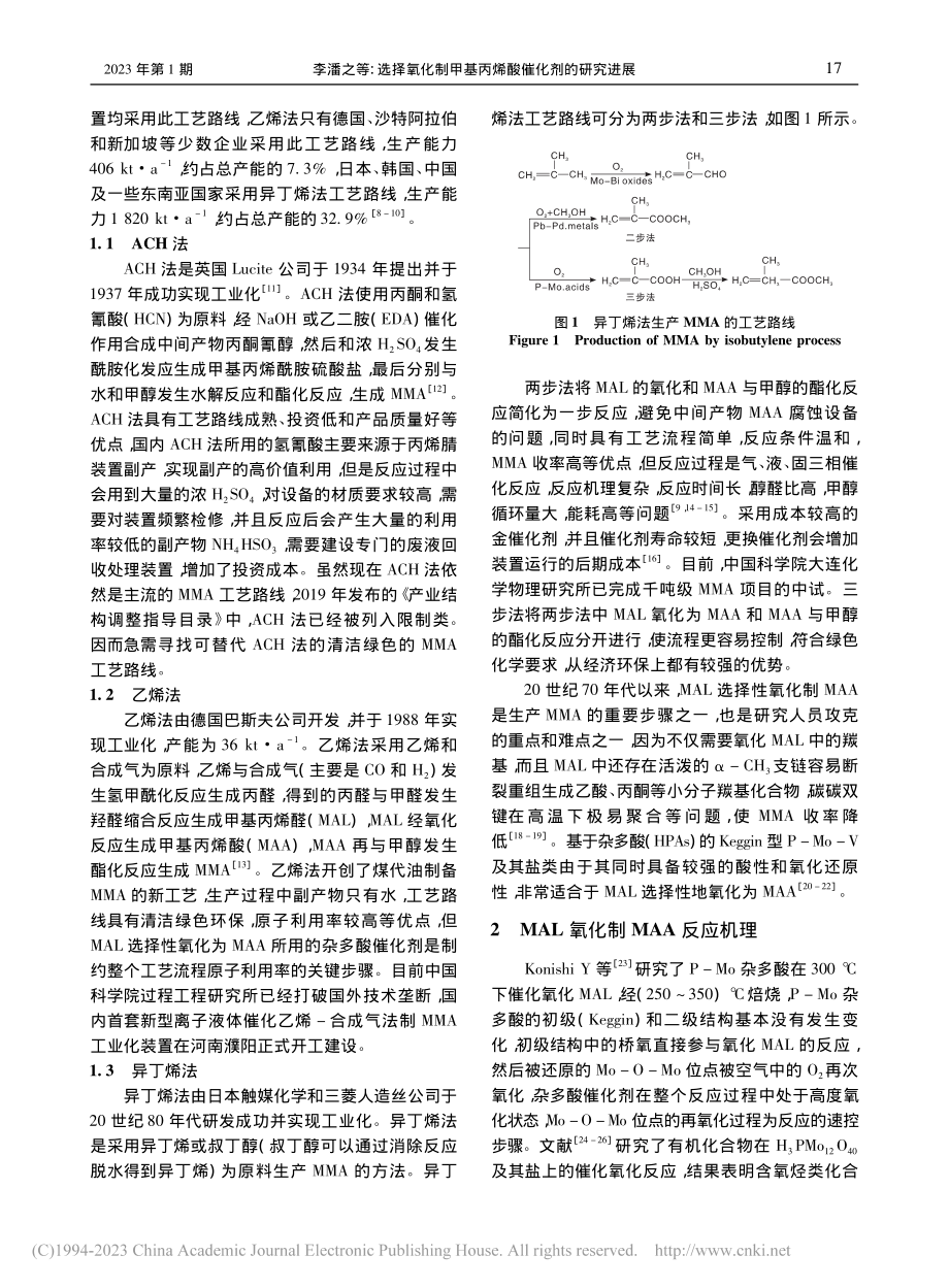 选择氧化制甲基丙烯酸催化剂的研究进展_李潘之.pdf_第3页