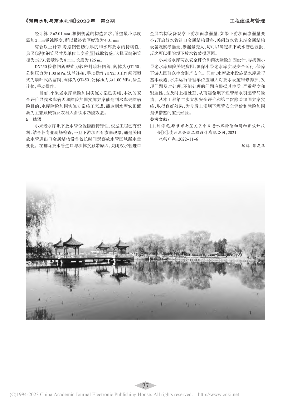 小果老水库坝下放水管渗漏防治措施_程明春.pdf_第3页