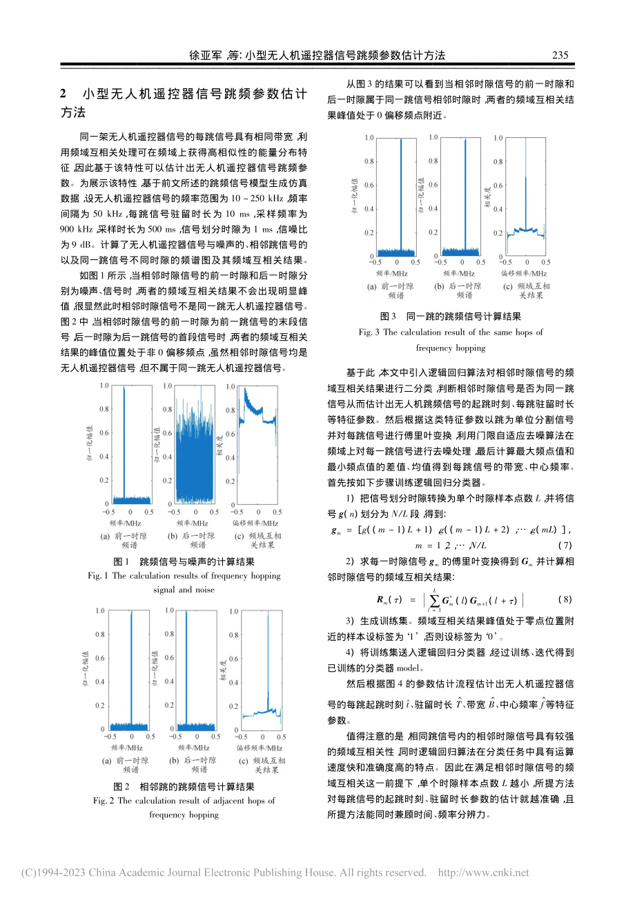 小型无人机遥控器信号跳频参数估计方法_徐亚军.pdf_第3页