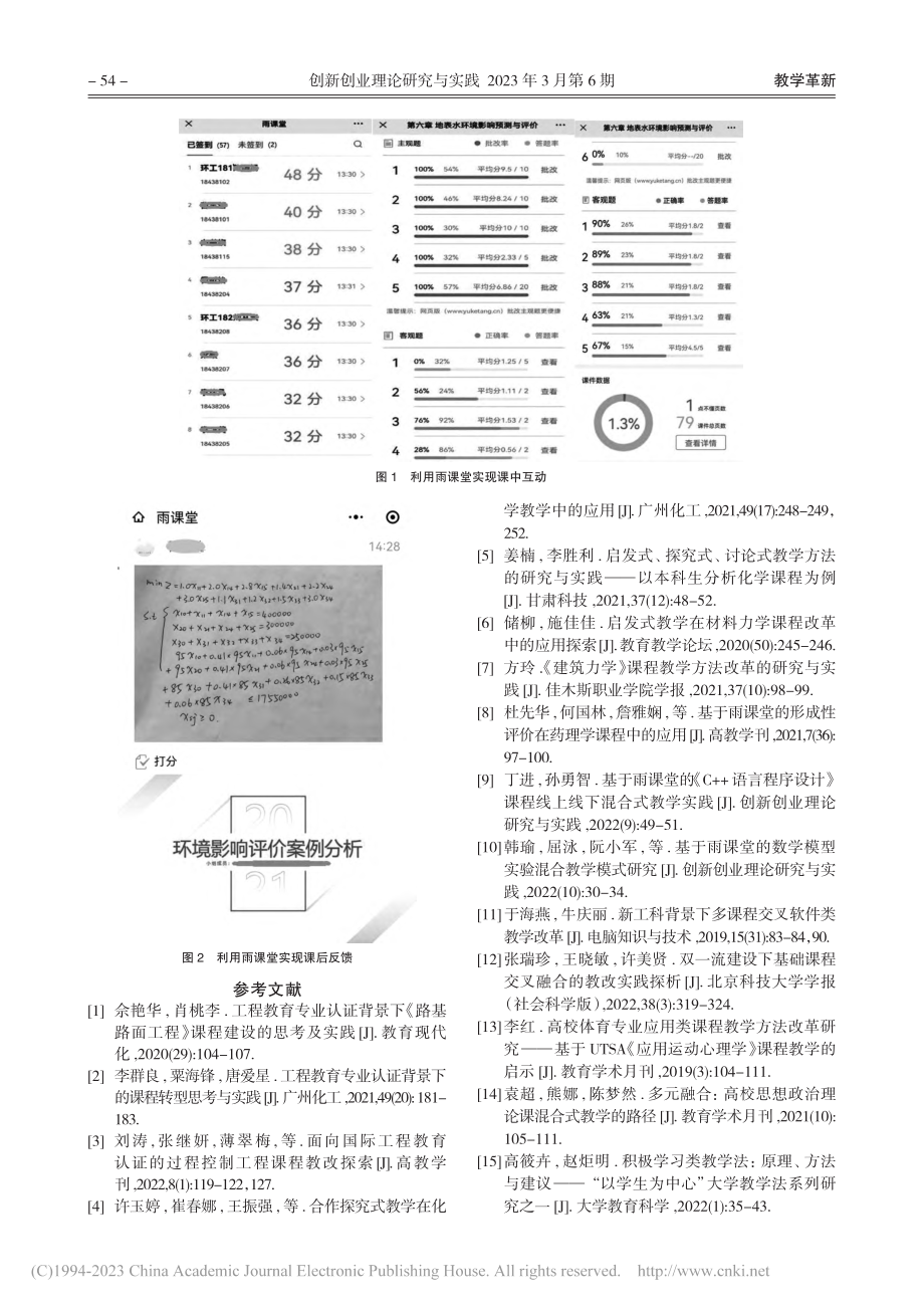 以培养解决复杂工程问题创新...响评价讨论式课程教学的启示_韩莹.pdf_第3页