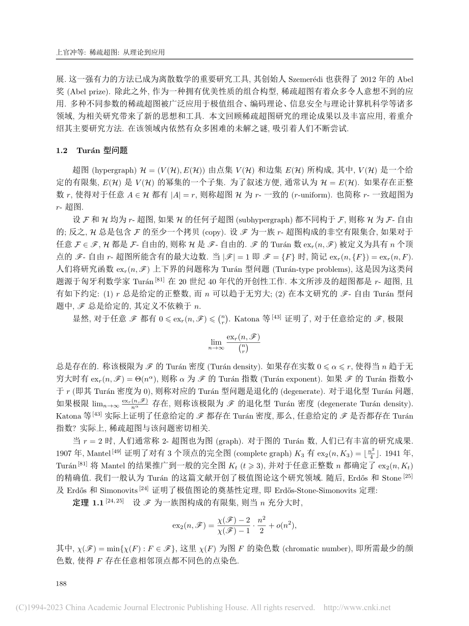 稀疏超图_从理论到应用_上官冲.pdf_第2页