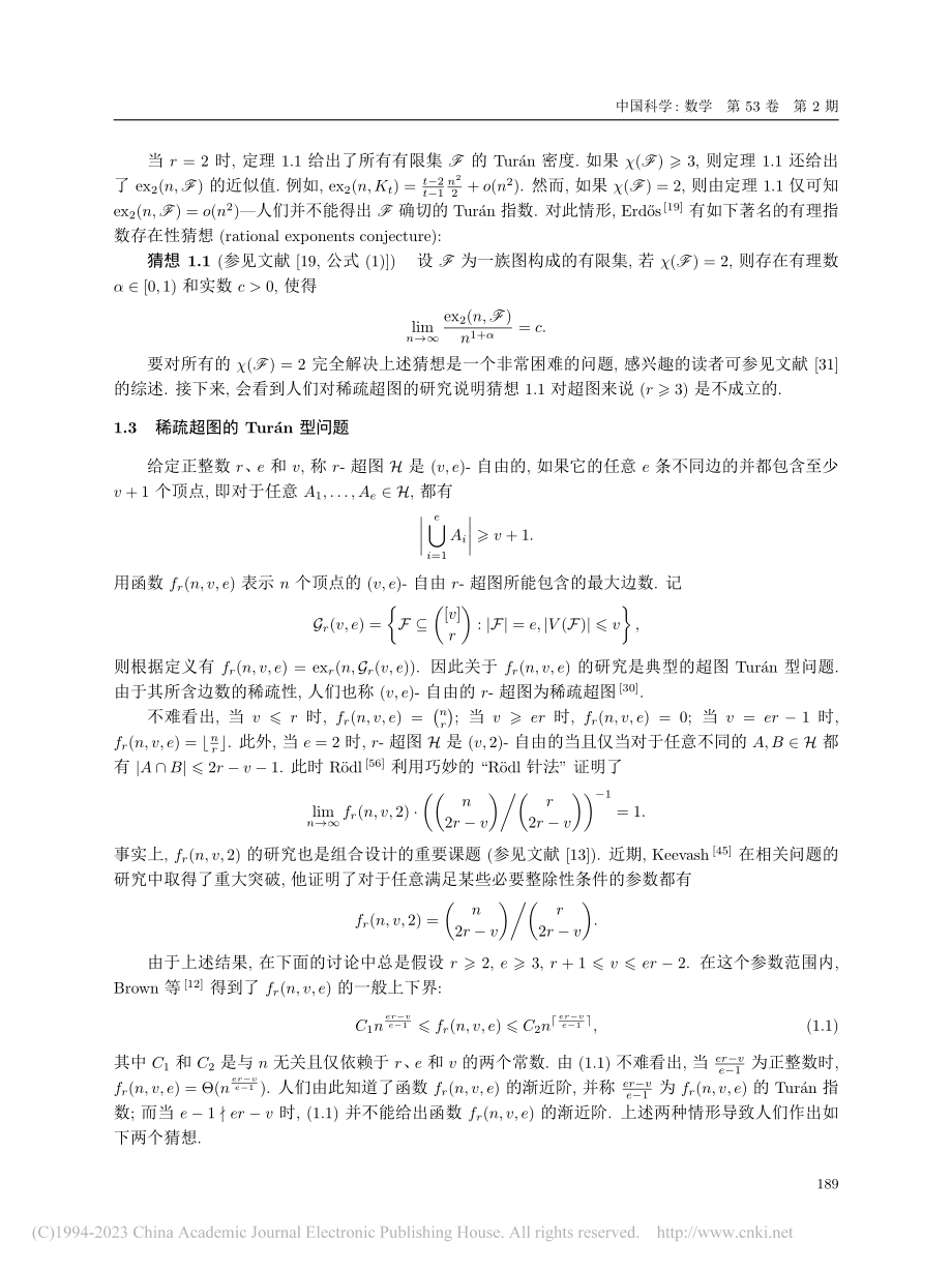 稀疏超图_从理论到应用_上官冲.pdf_第3页