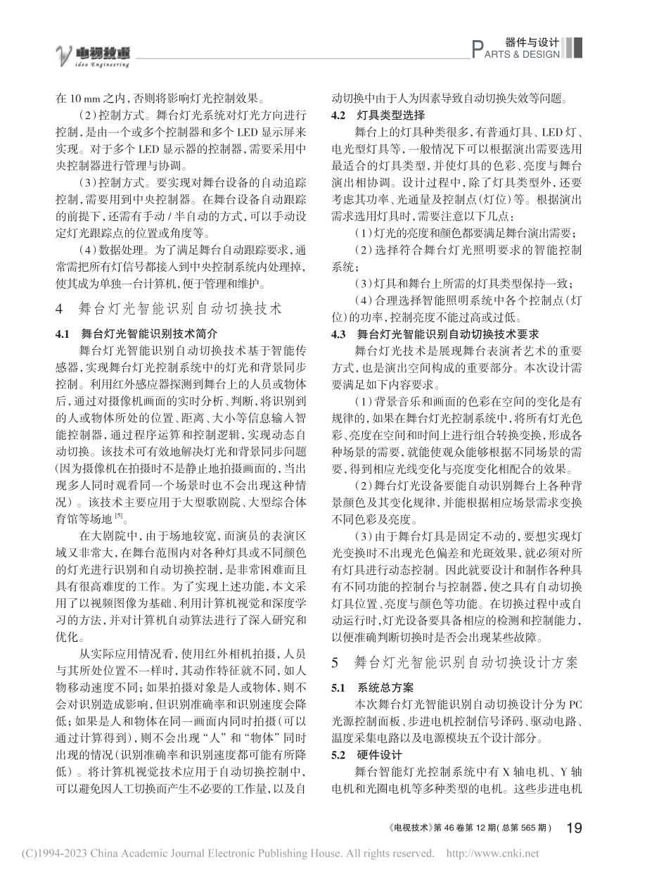 舞台灯光智能识别自动切换技术浅析_宋琦侠.pdf_第3页