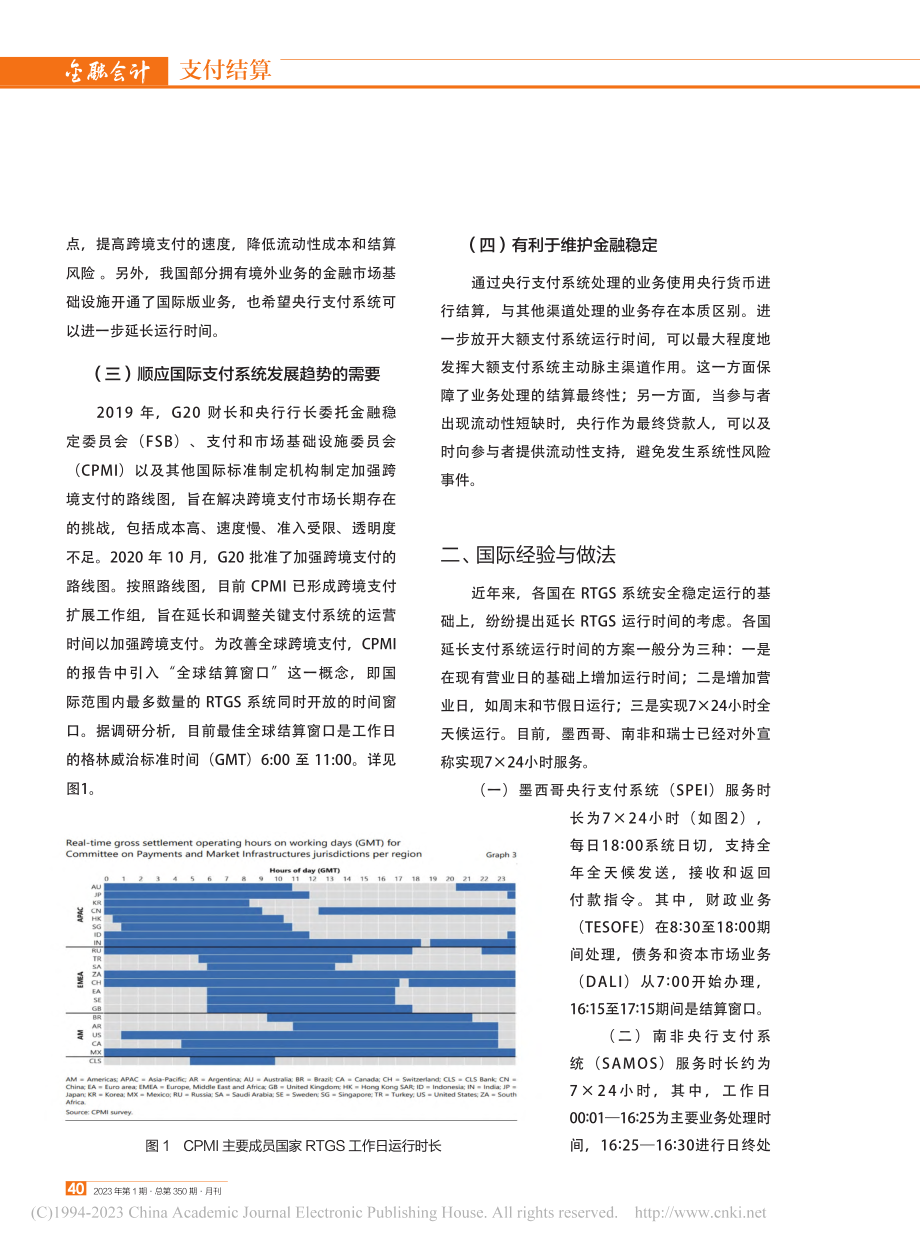 我国大额支付系统延时运行研究_李慧娟.pdf_第2页