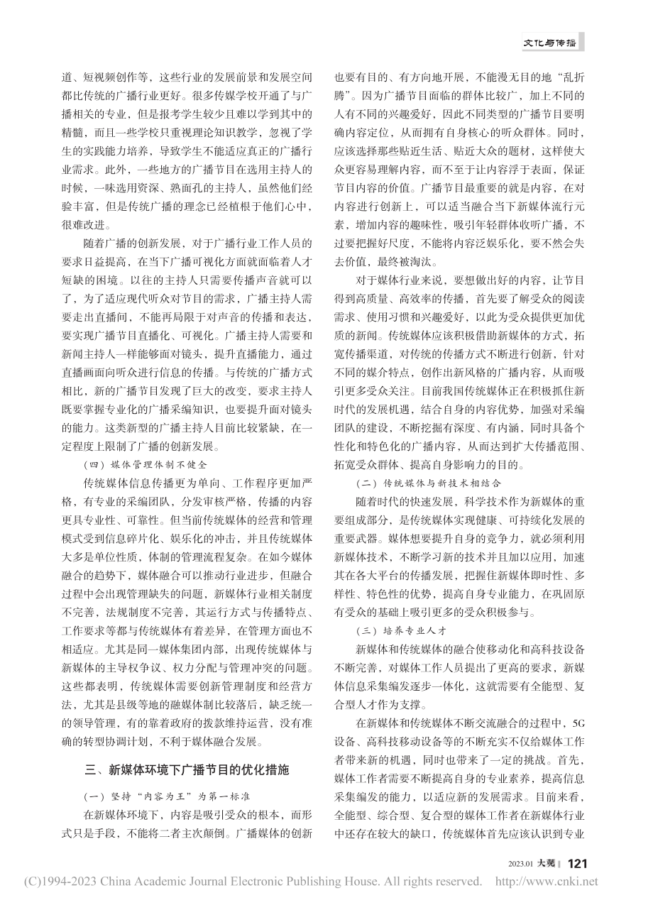 新媒体环境下广播节目的创新发展研究_石樱.pdf_第2页