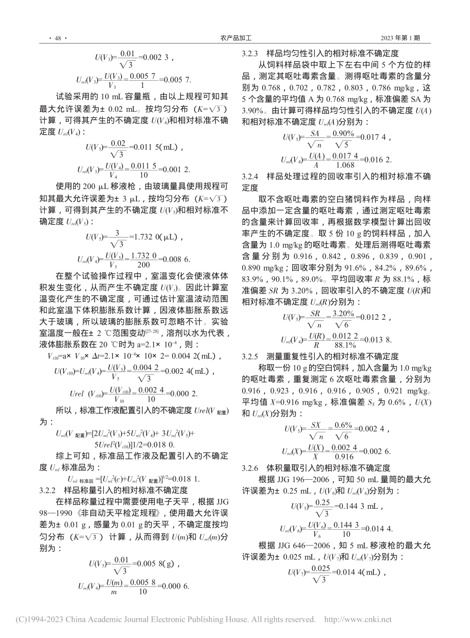 液相色谱测定饲料中呕吐毒素的不确定度分析_杨丽军.pdf_第3页