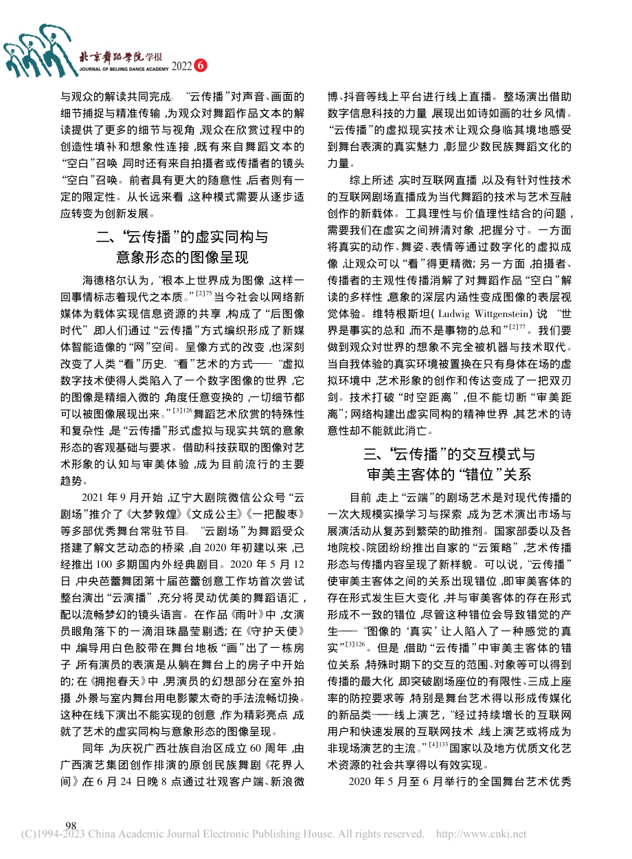 舞蹈的“云传播”形态及其特征阐析_易丽清.pdf_第3页