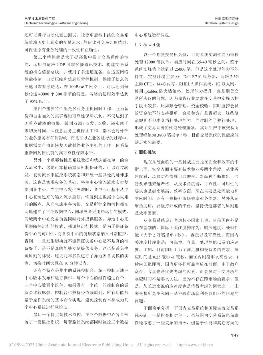 新一代集中撮合交易系统技术_王习平.pdf_第2页