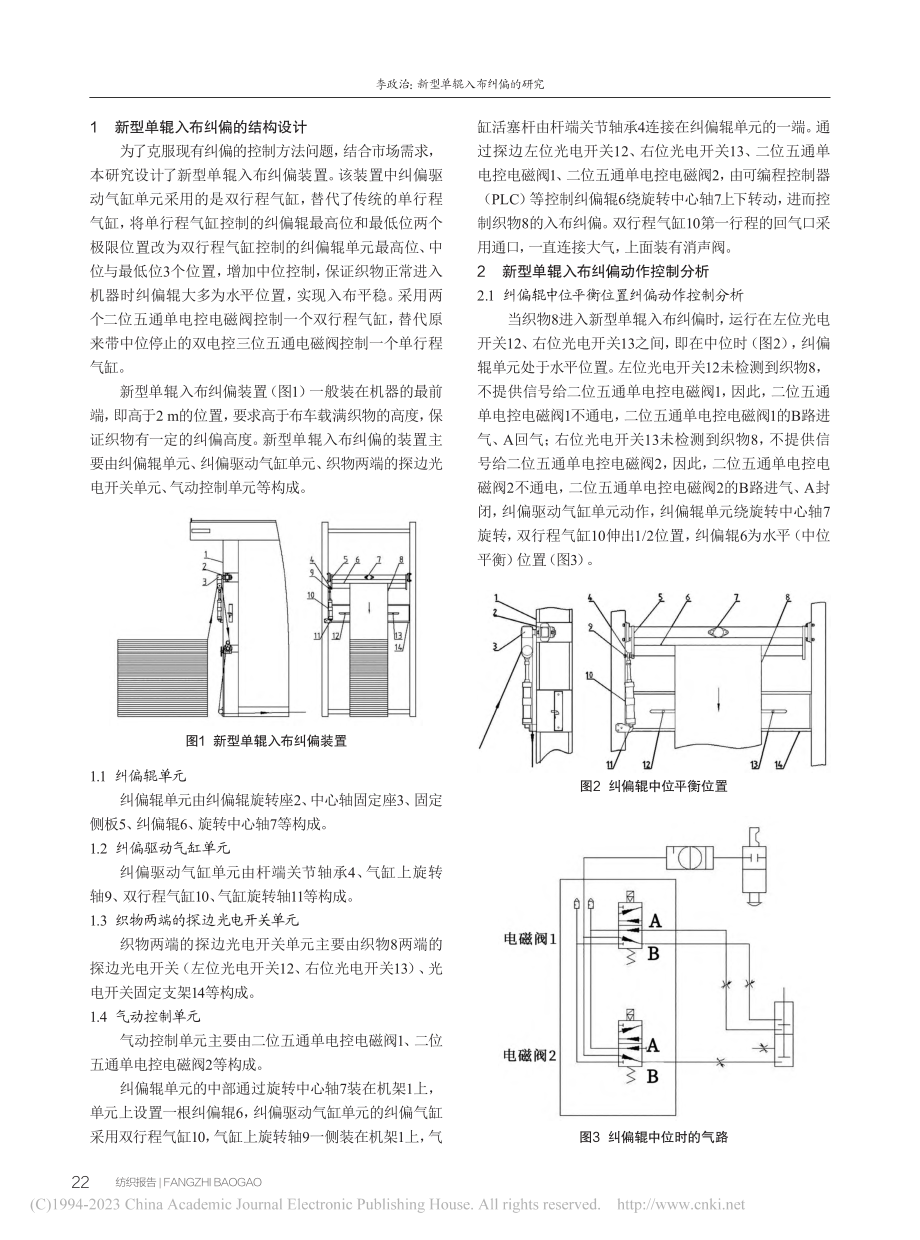 新型单辊入布纠偏的研究_李政治.pdf_第2页