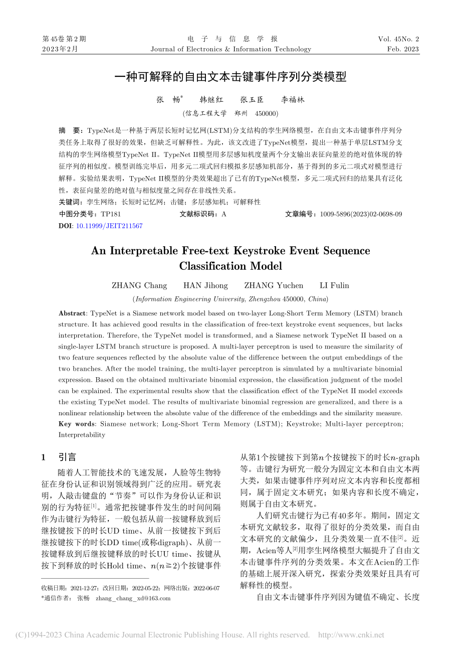 一种可解释的自由文本击键事件序列分类模型_张畅.pdf_第1页