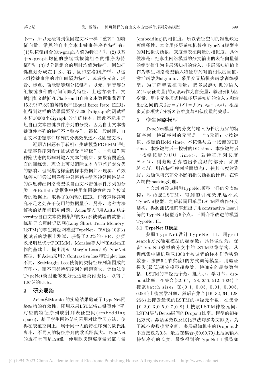 一种可解释的自由文本击键事件序列分类模型_张畅.pdf_第2页