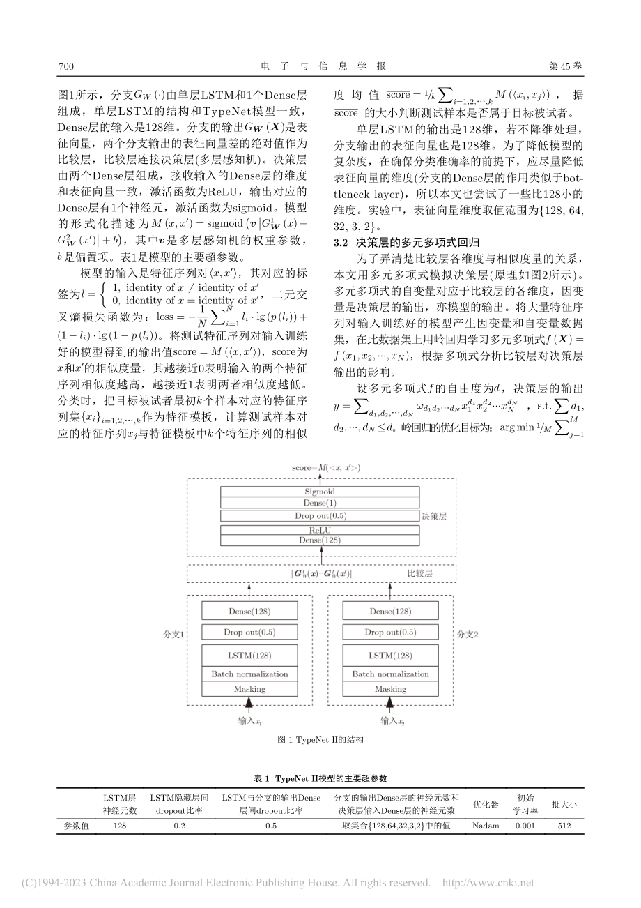 一种可解释的自由文本击键事件序列分类模型_张畅.pdf_第3页