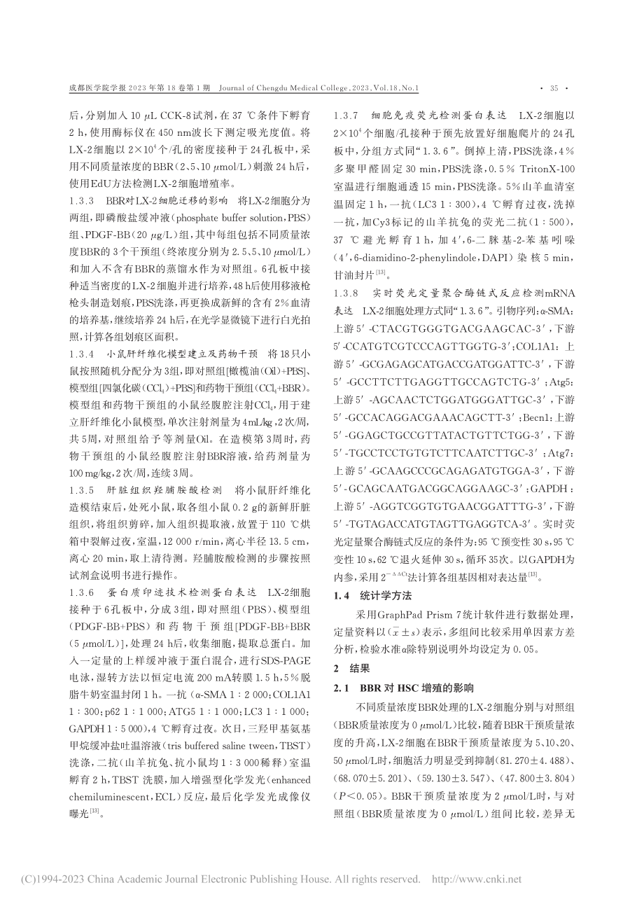 小檗碱通过抑制肝星状细胞自噬改善小鼠肝纤维化_谭悦浩.pdf_第3页