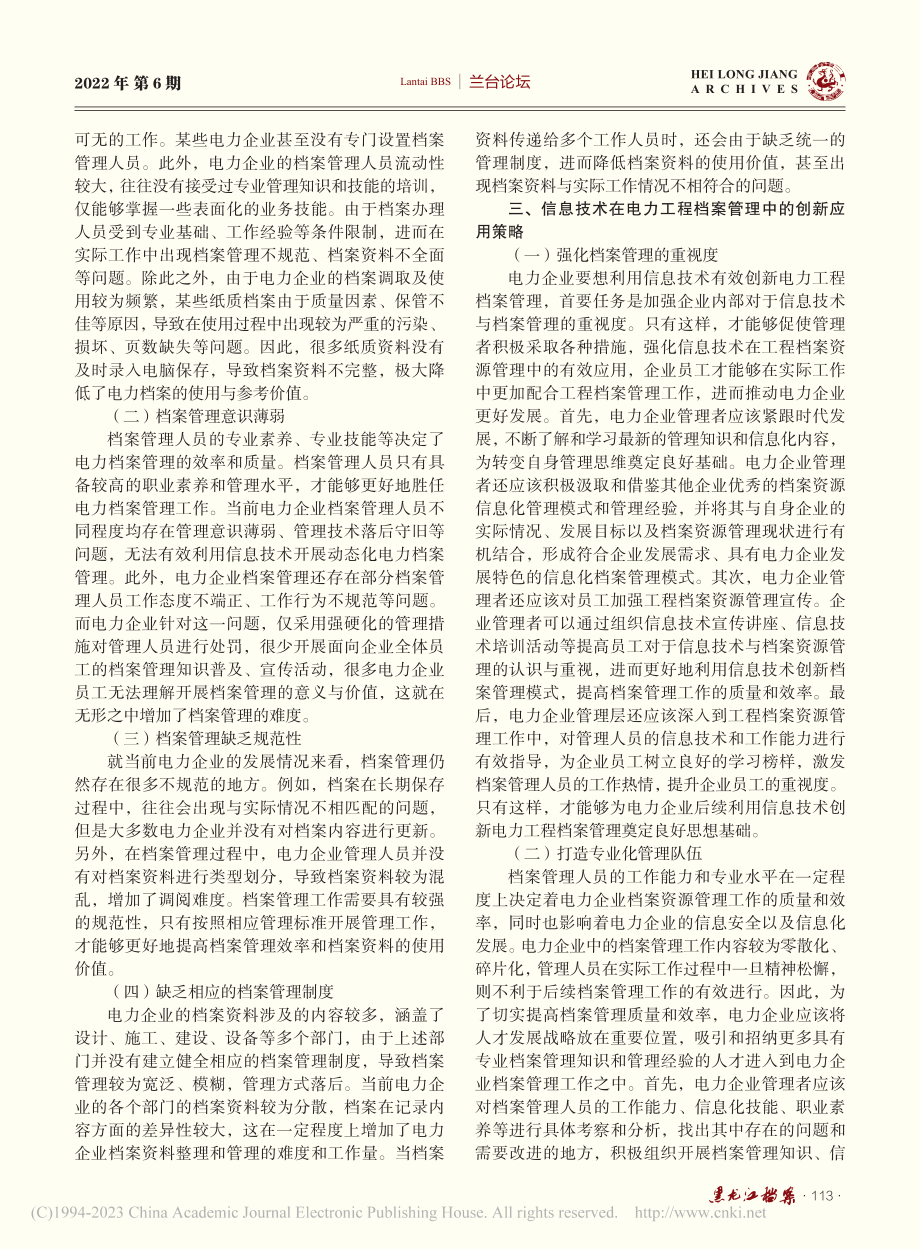 信息技术在电力工程档案管理创新中的应用_魏晓峰.pdf_第2页