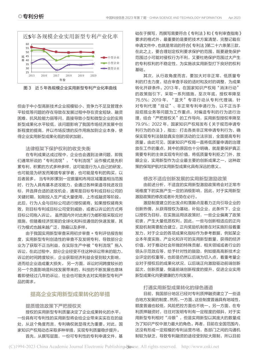 我国企业实用新型专利转化现状_陈然.pdf_第3页