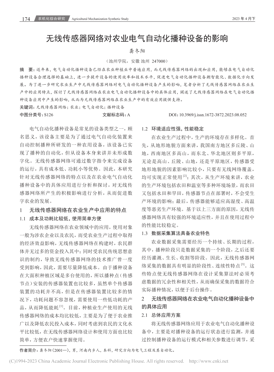 无线传感器网络对农业电气自动化播种设备的影响_龚冬阳.pdf_第1页