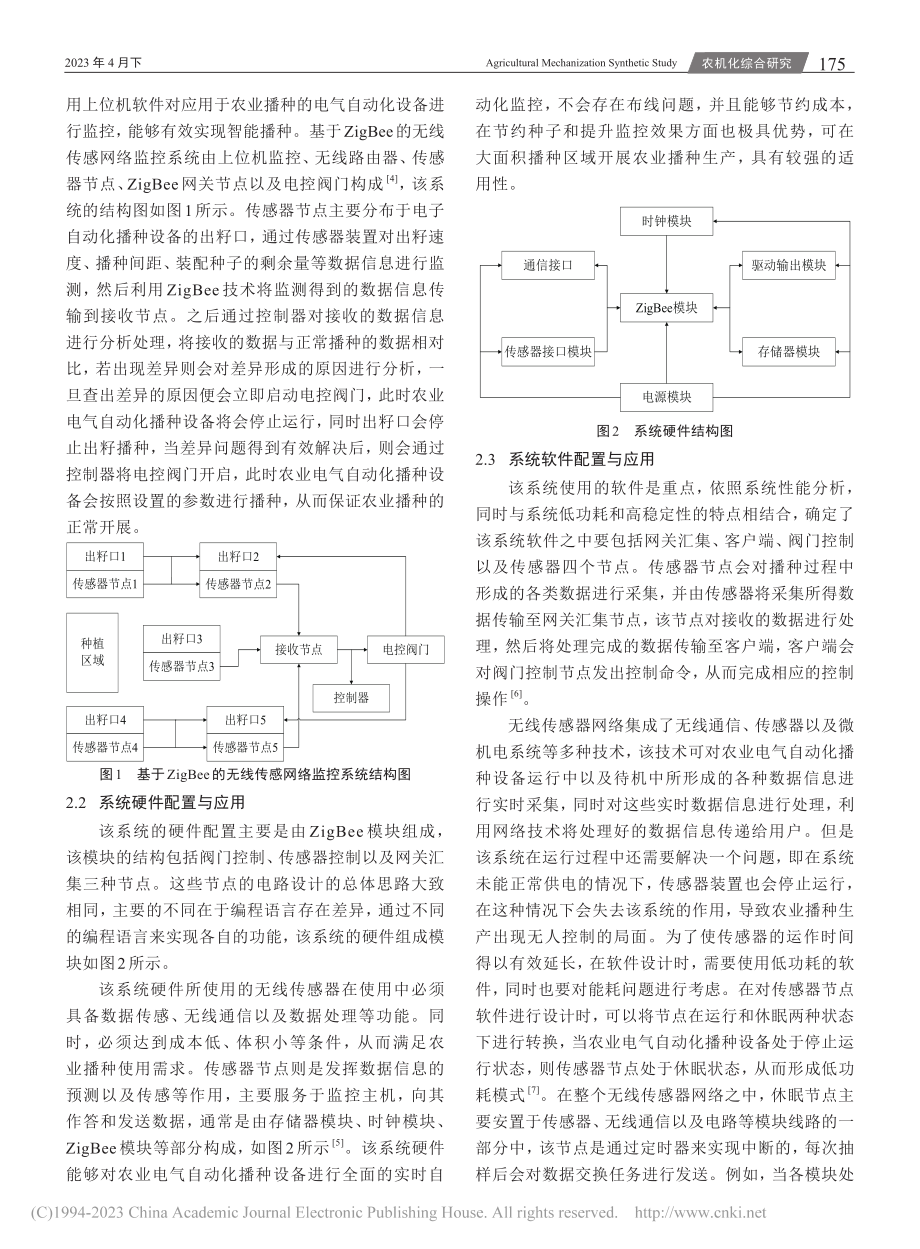 无线传感器网络对农业电气自动化播种设备的影响_龚冬阳.pdf_第2页