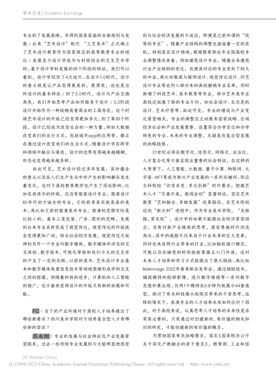 推进学科交叉融合__培养复...川美术学院教务处处长苏永刚_朱烨.pdf_第3页