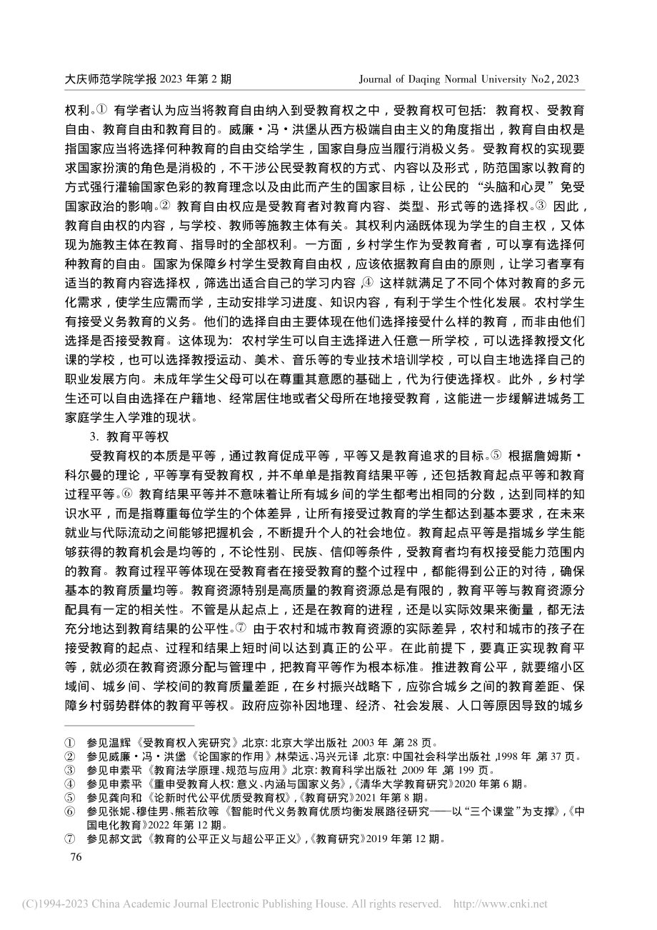 乡村振兴背景下农村学生受教育权保障路径研究_李韬.pdf_第3页