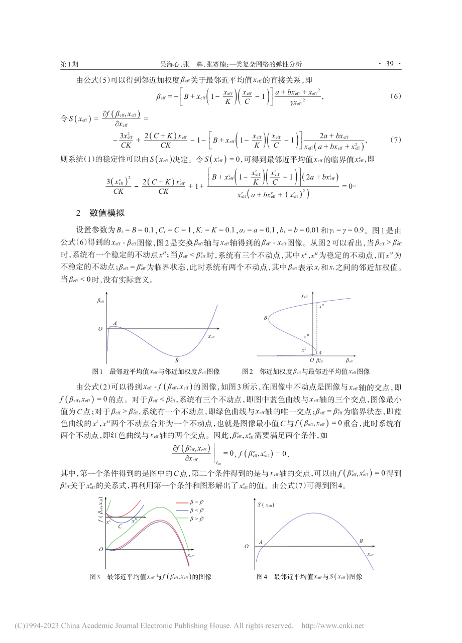 一类复杂网络的弹性分析_吴海心.pdf_第3页