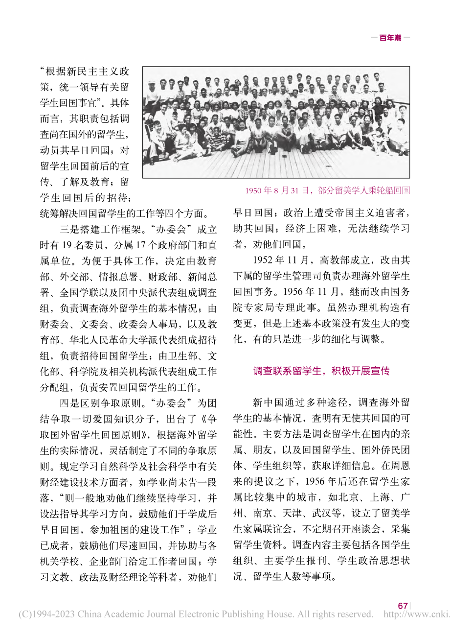 新中国成立初期中国共产党对海外留学生的号召与争取_裴广强.pdf_第2页