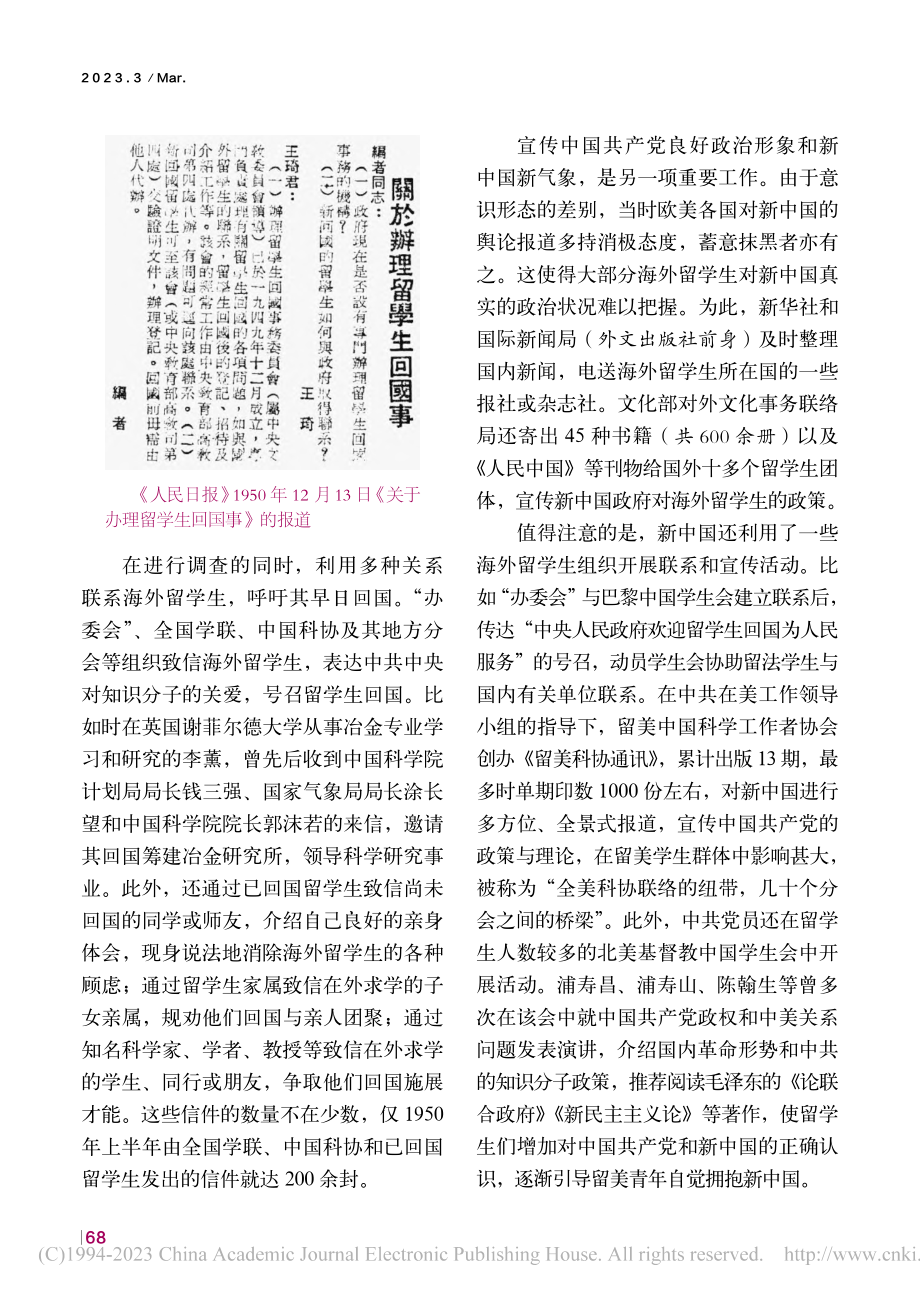 新中国成立初期中国共产党对海外留学生的号召与争取_裴广强.pdf_第3页