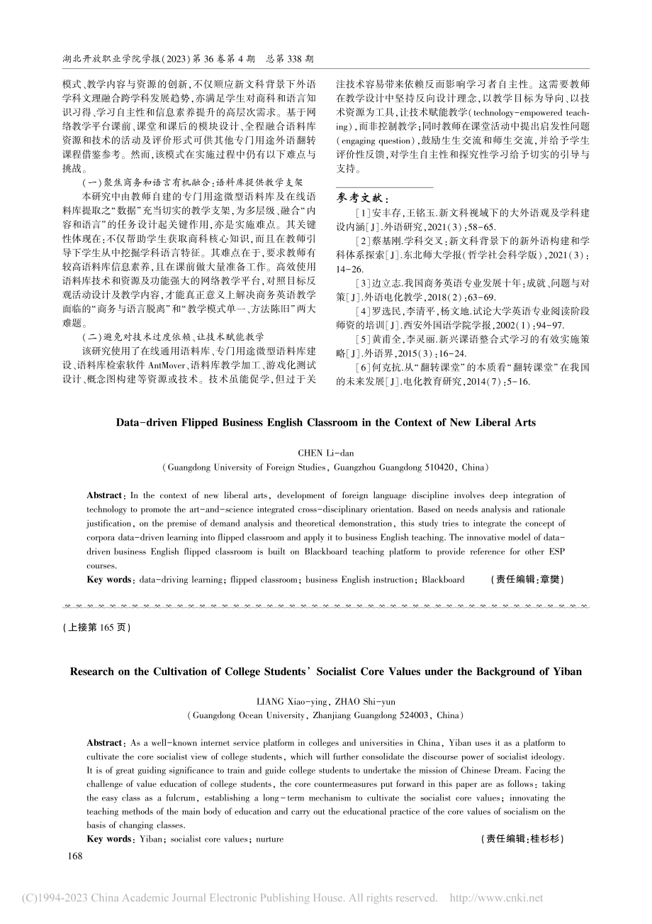 新文科背景下数据驱动的商务英语翻转课堂研究_陈丽丹.pdf_第3页